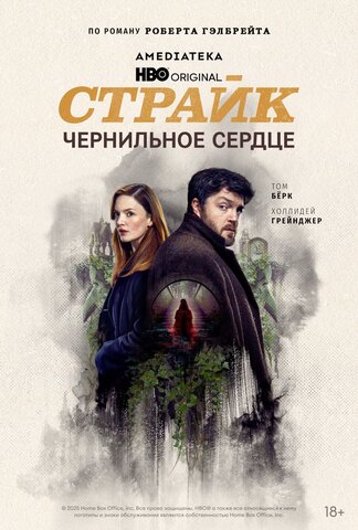 Страйк сериал 2017 смотреть онлайн бесплатно в хорошем качестве HD